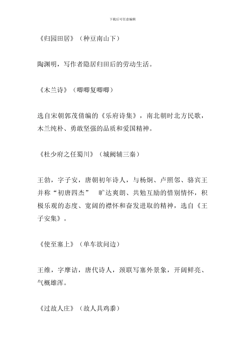 初中语文知识点：古诗词文学常识_第3页