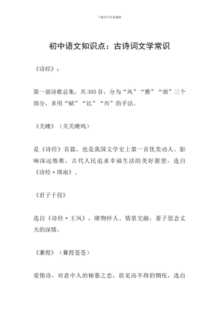初中语文知识点：古诗词文学常识