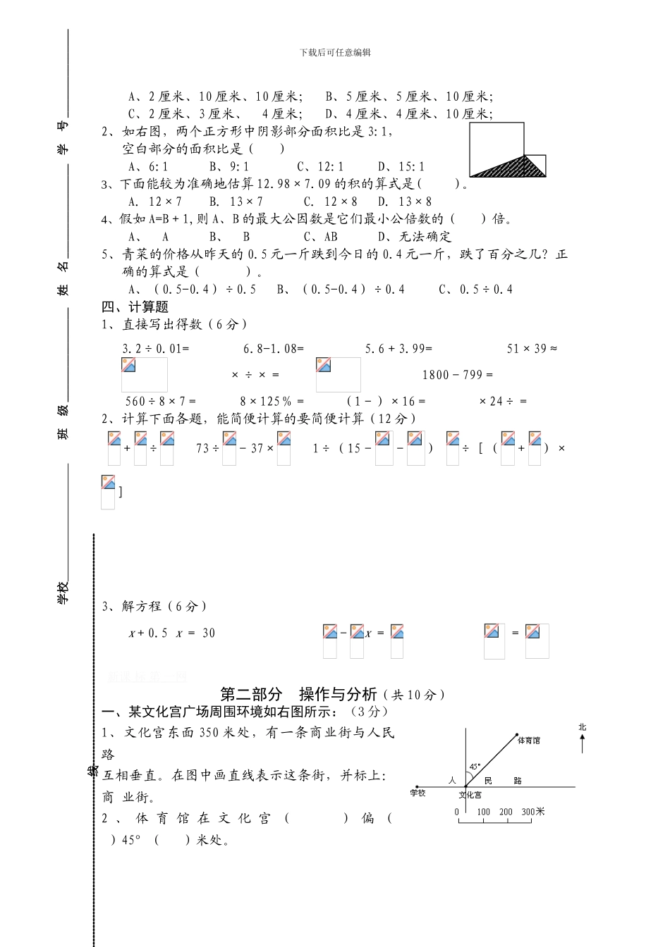 小学数学毕业测试卷试题试卷练习题含解析_第2页