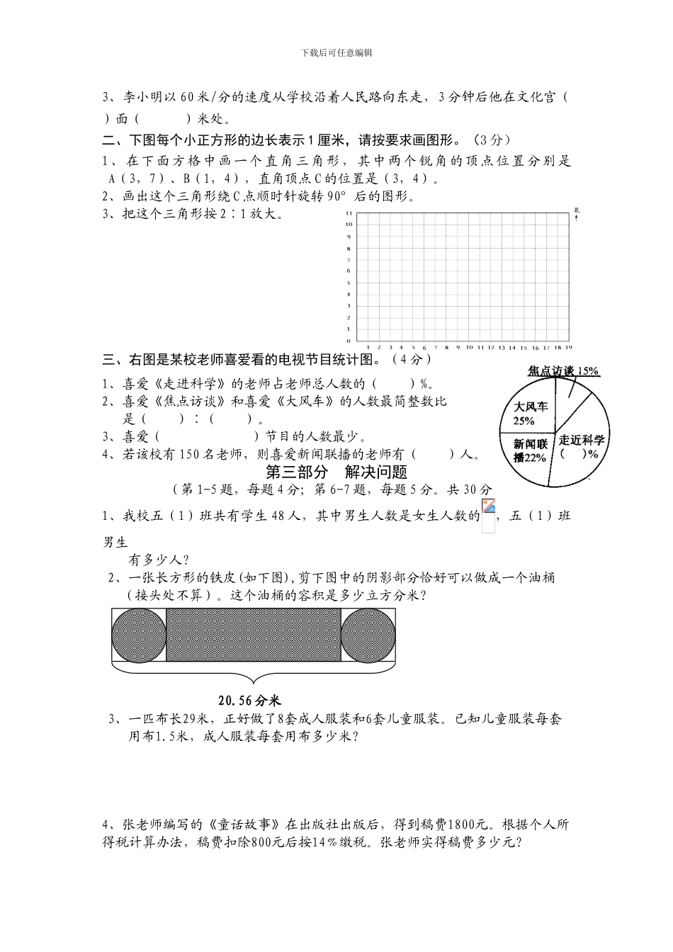 小学数学毕业测试卷试题试卷练习题含解析_第3页