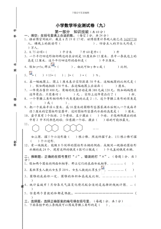 小学数学毕业测试卷试题试卷练习题含解析