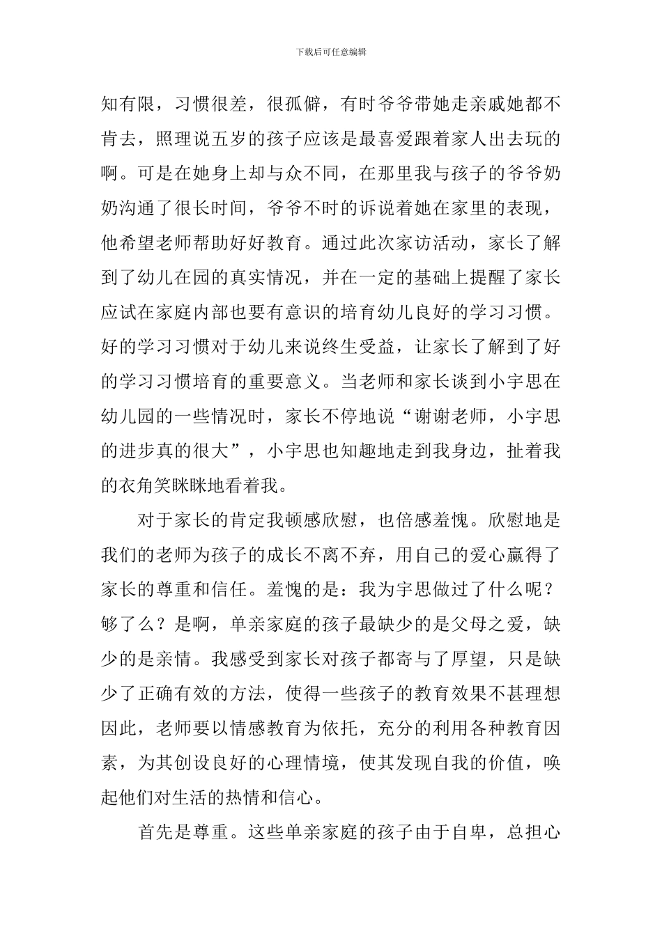 初中教师家访心得体会_第2页