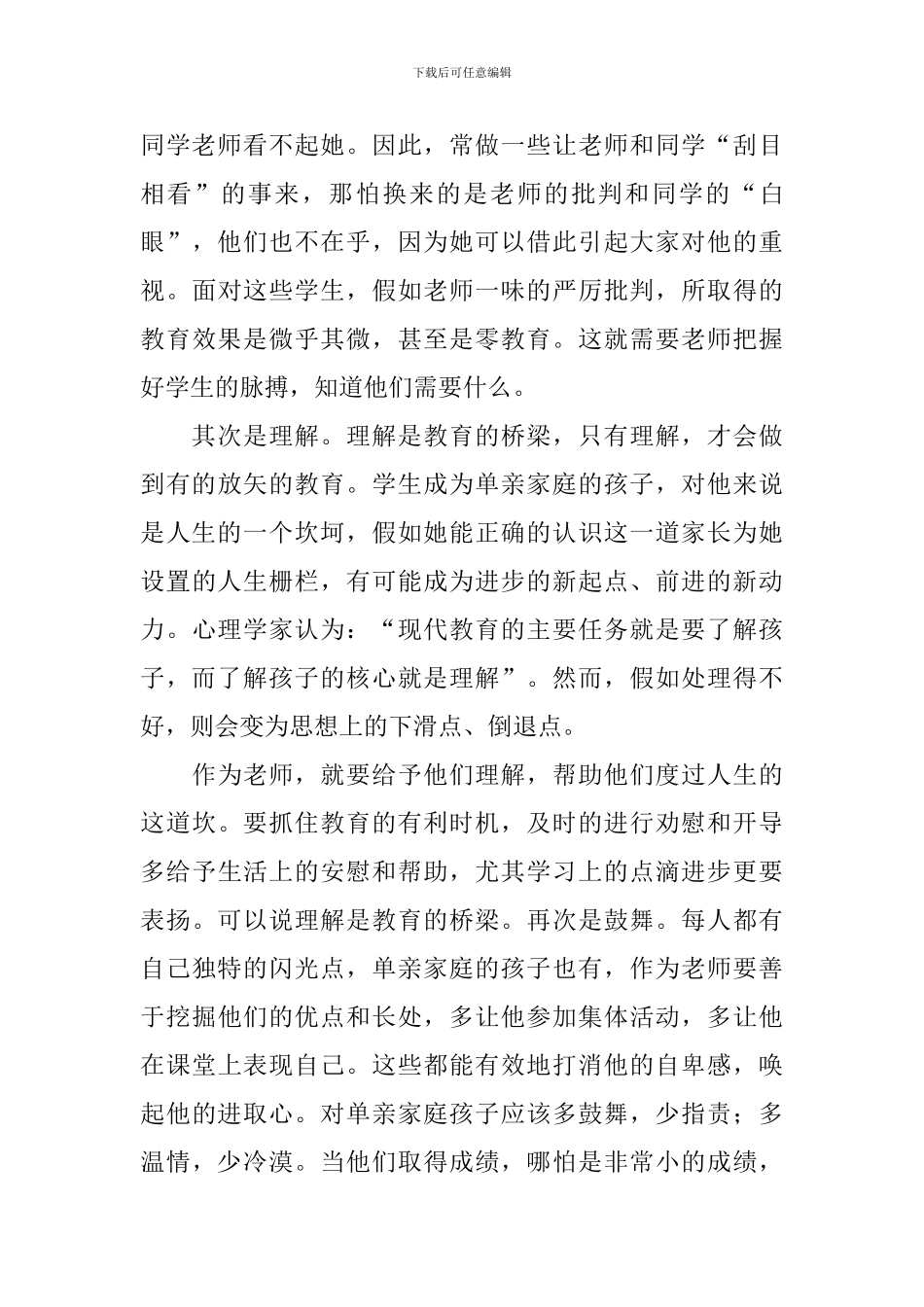 初中教师家访心得体会_第3页