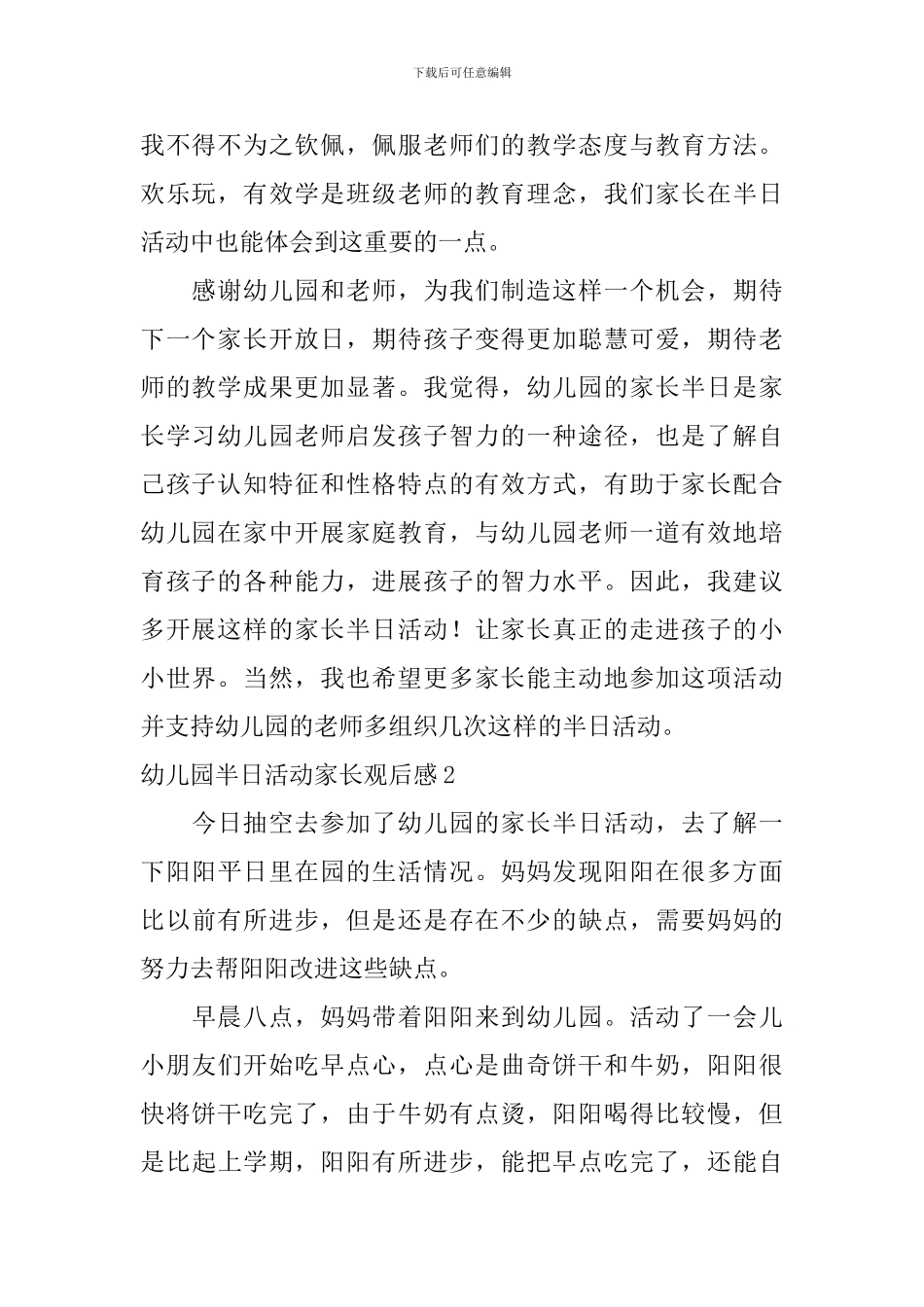 幼儿园半日活动家长观后感_第2页