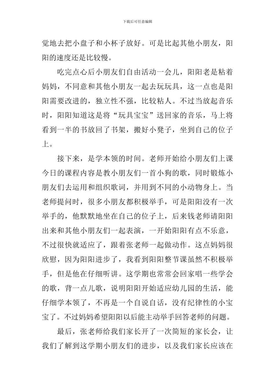 幼儿园半日活动家长观后感_第3页