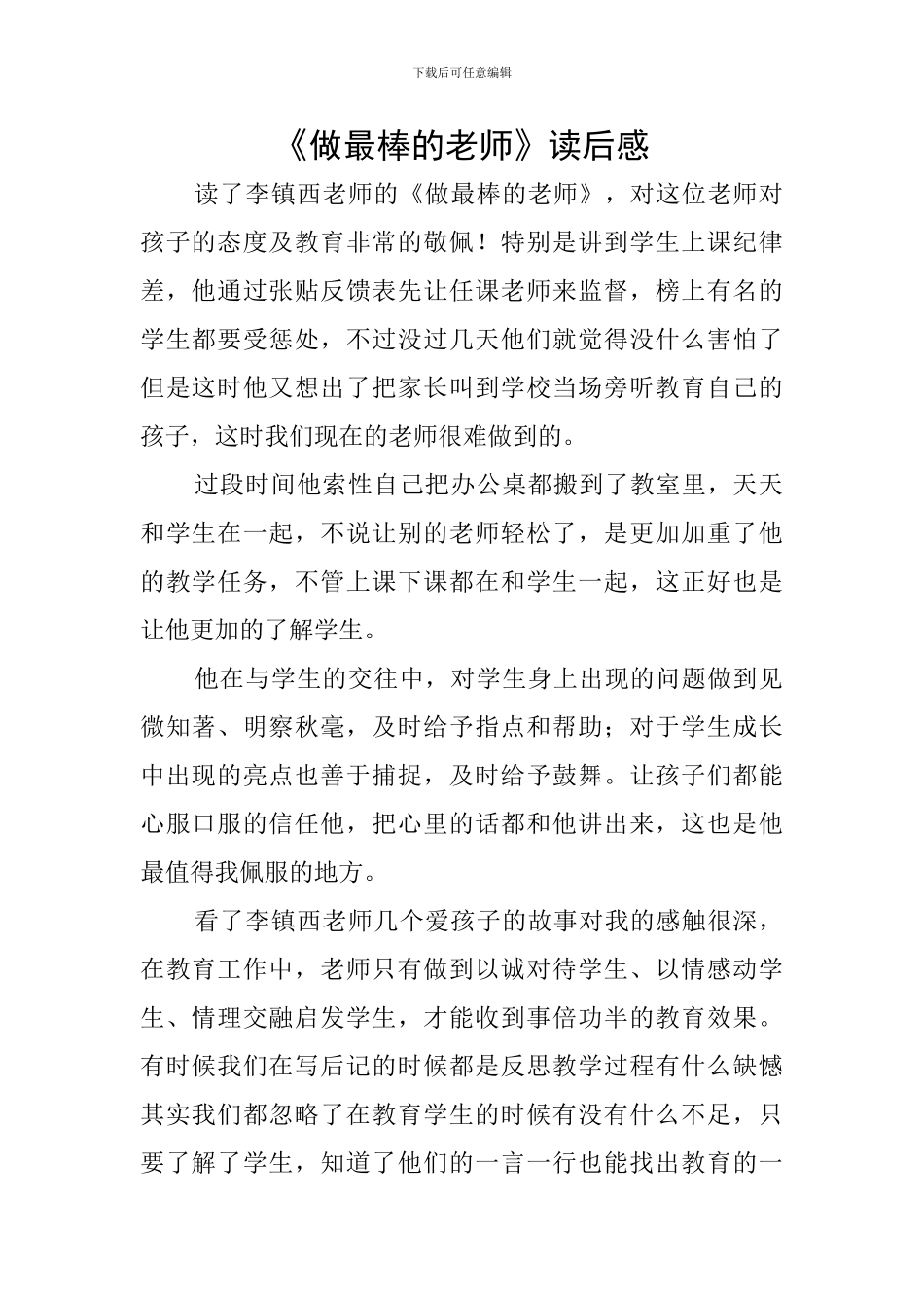 《做最棒的老师》读后感_第1页
