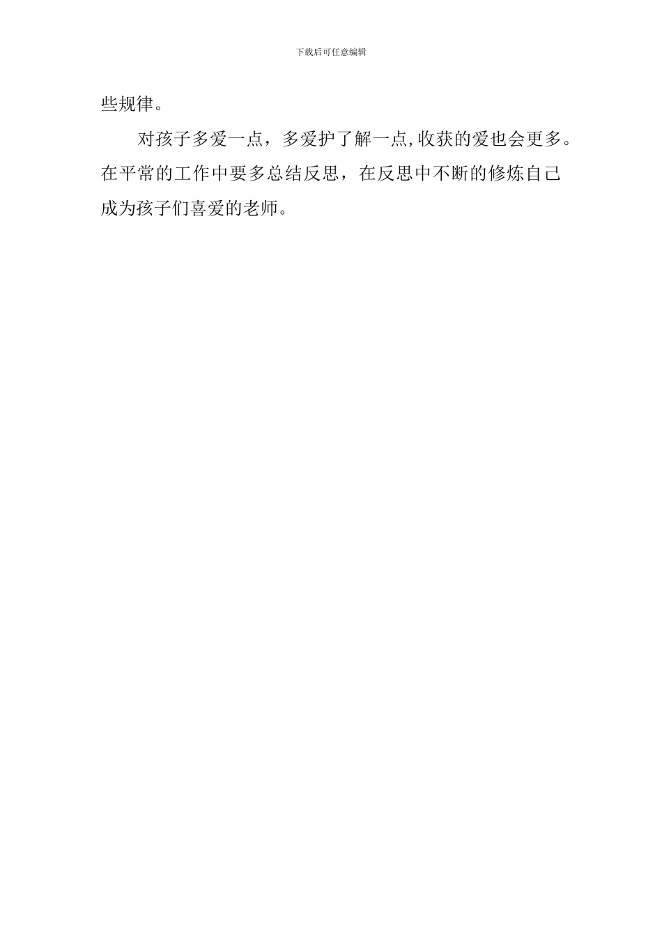 《做最棒的老师》读后感_第2页