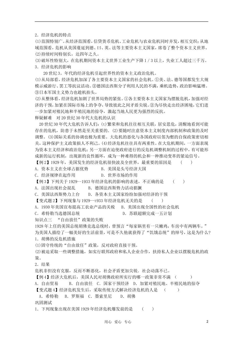 【鼎尖教案】高中历史 第17课《空前严重的资本主义世界经济危机》教案 新人教版必修2_第2页