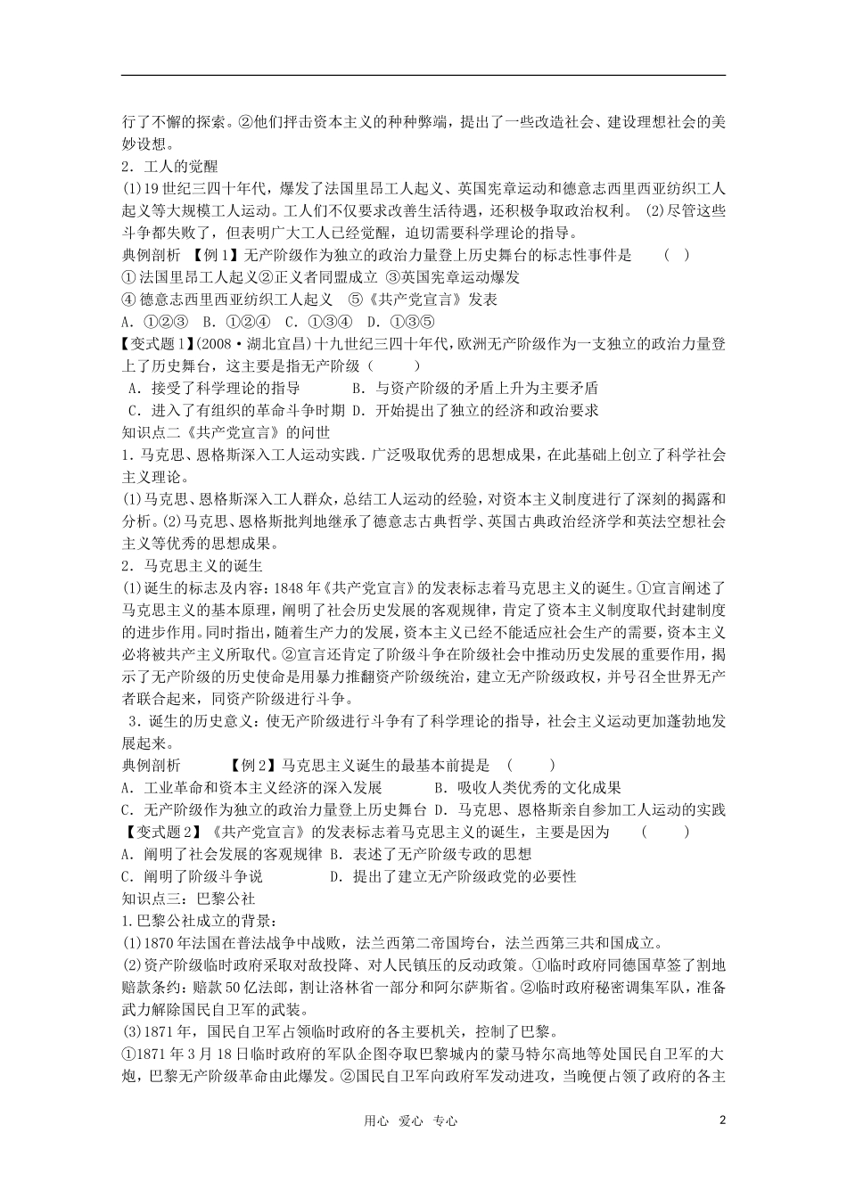 【鼎尖教案】高中历史 第18课《马克思主义的诞生》教案 新人教版必修1_第2页