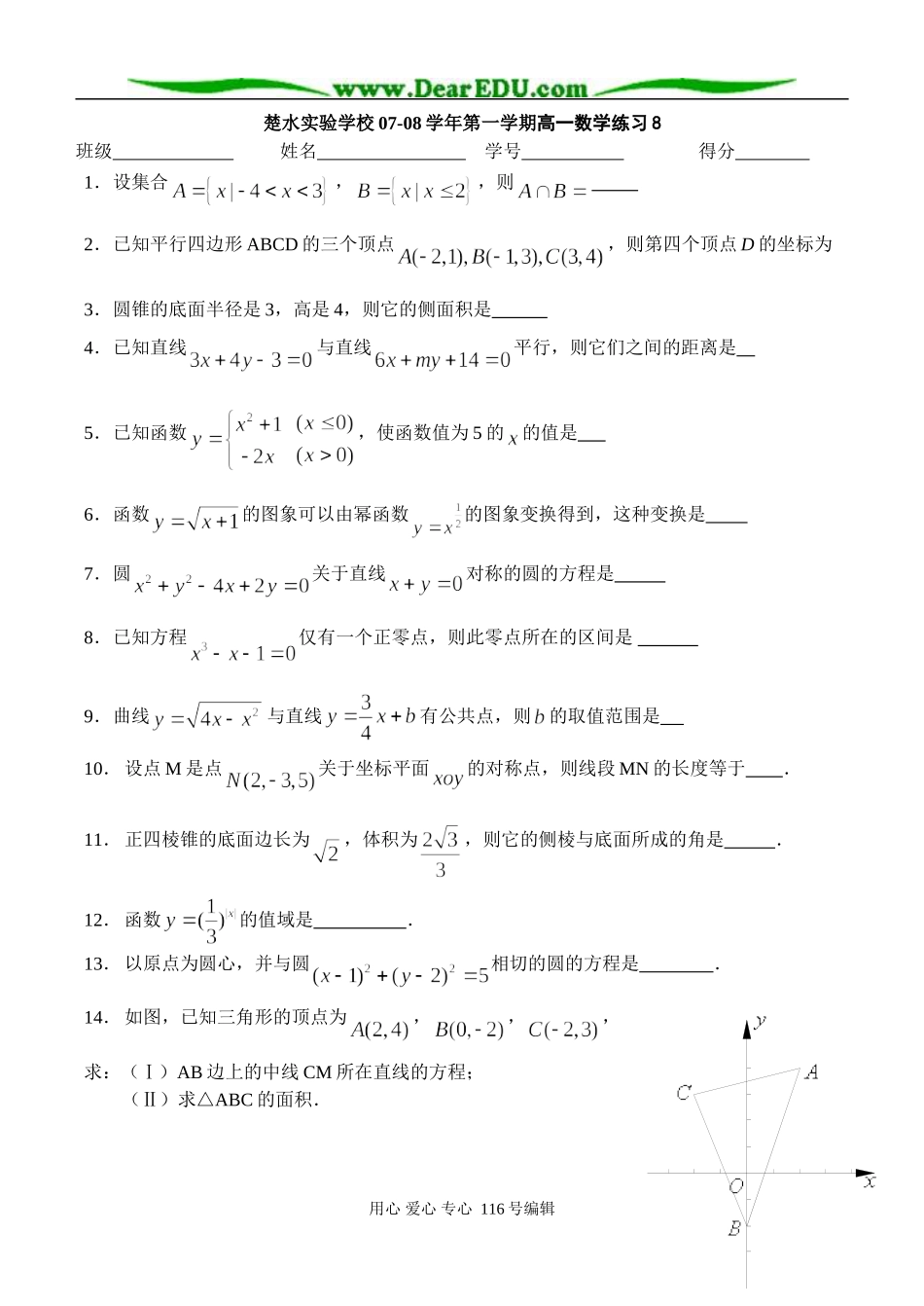 楚水实验学校07-08学年第一学期高一数学练习3_第1页