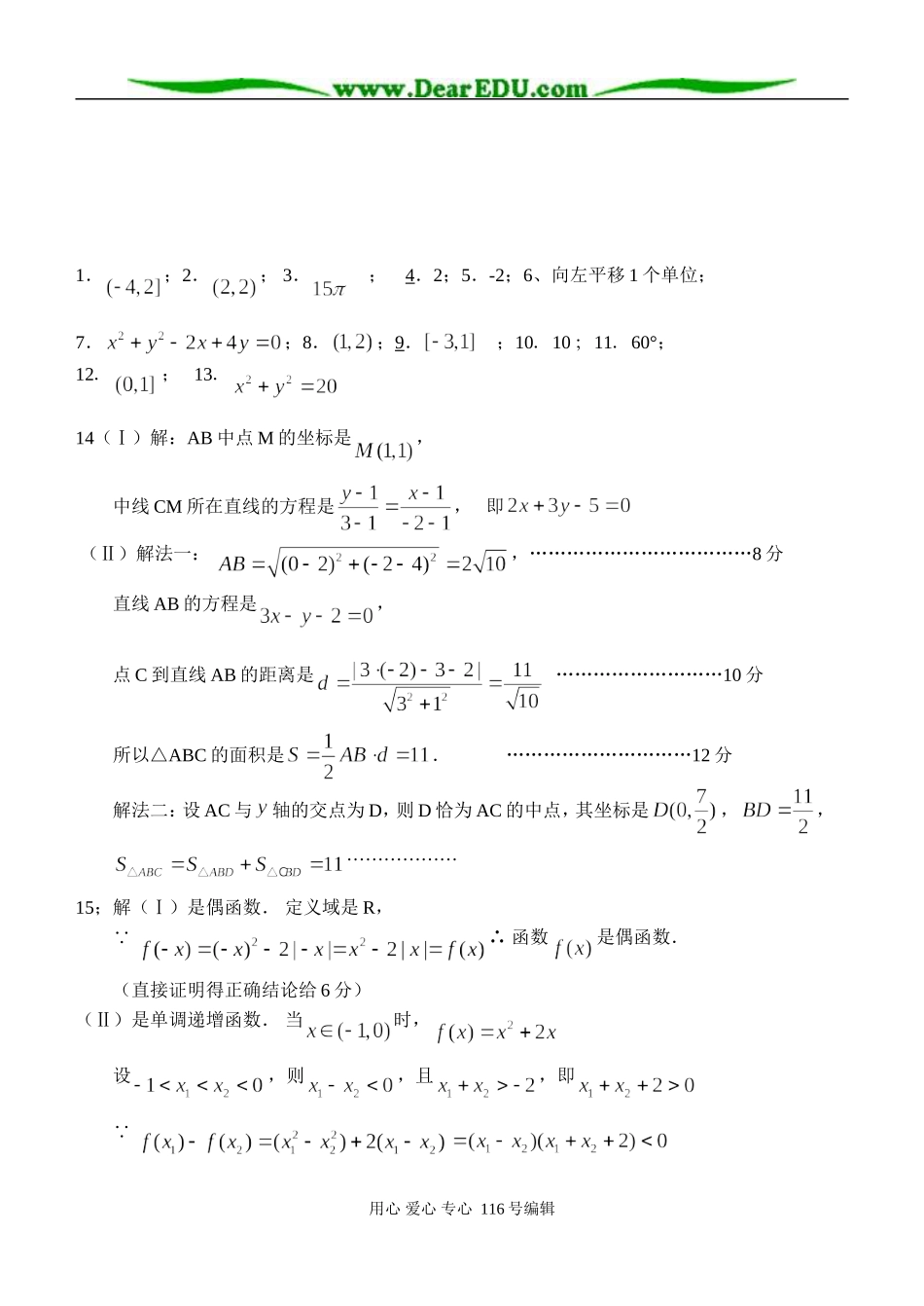 楚水实验学校07-08学年第一学期高一数学练习3_第3页