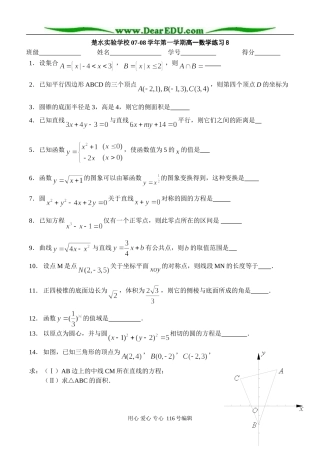 楚水实验学校07-08学年第一学期高一数学练习3