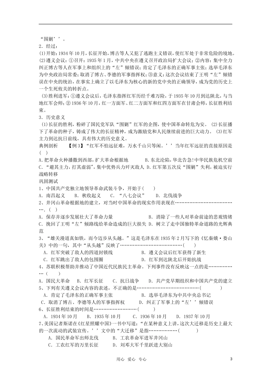 【鼎尖教案】高中历史 第15课《国共的十年对峙》教案 新人教版必修1_第3页