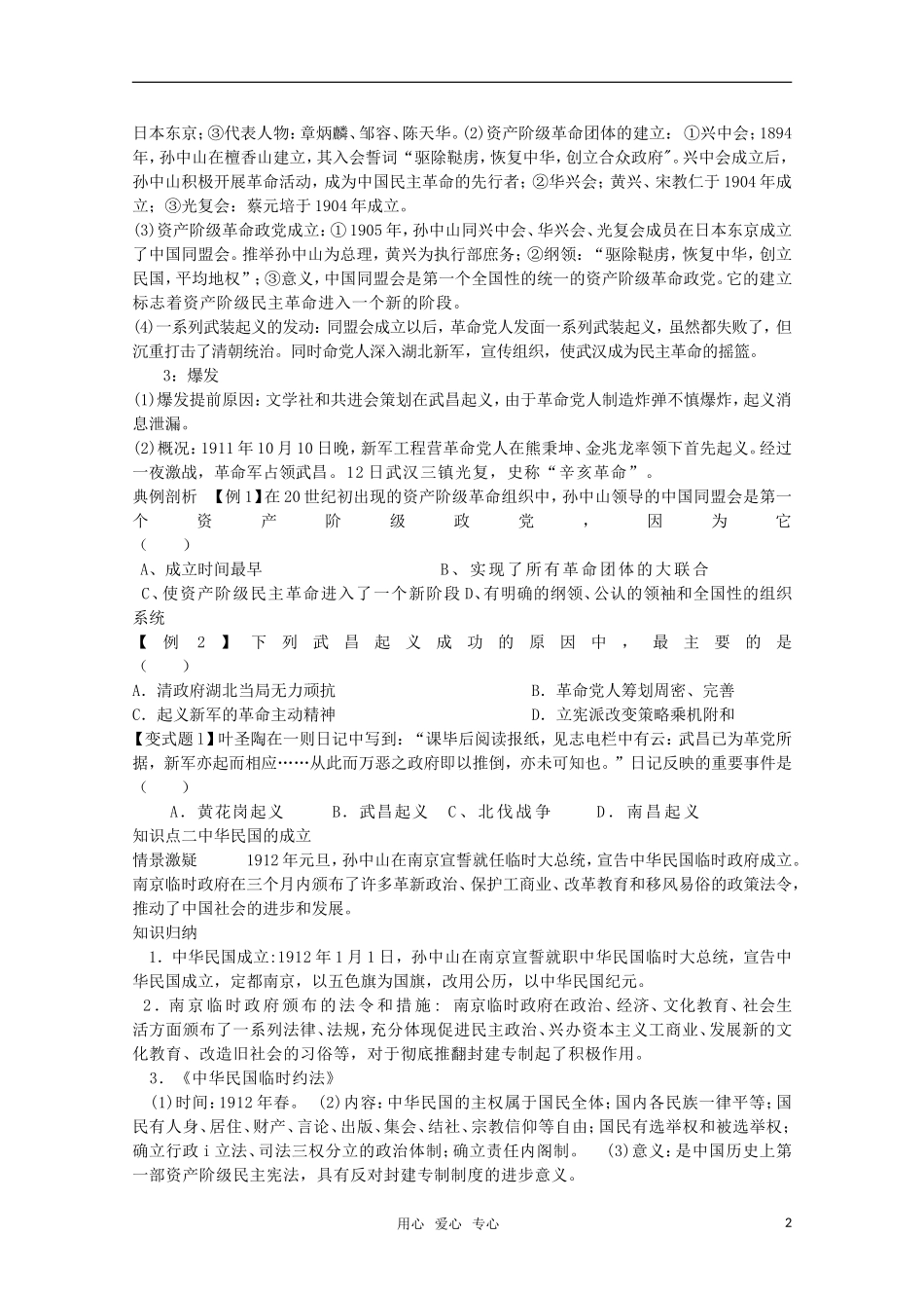 【鼎尖教案】高中历史 第13课《辛亥革命》教案 新人教版必修1_第2页