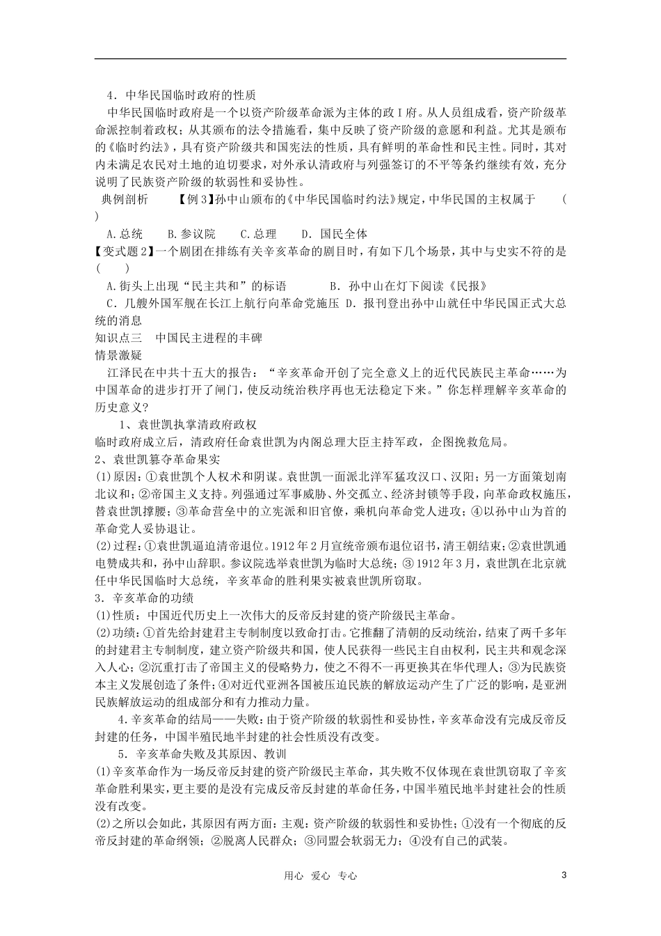 【鼎尖教案】高中历史 第13课《辛亥革命》教案 新人教版必修1_第3页