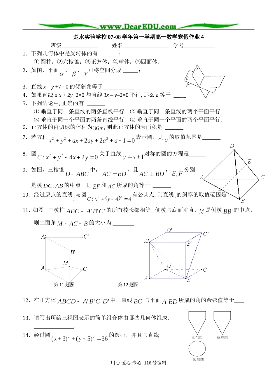 楚水实验学校07-08学年第一学期高一数学寒假作业4_第1页