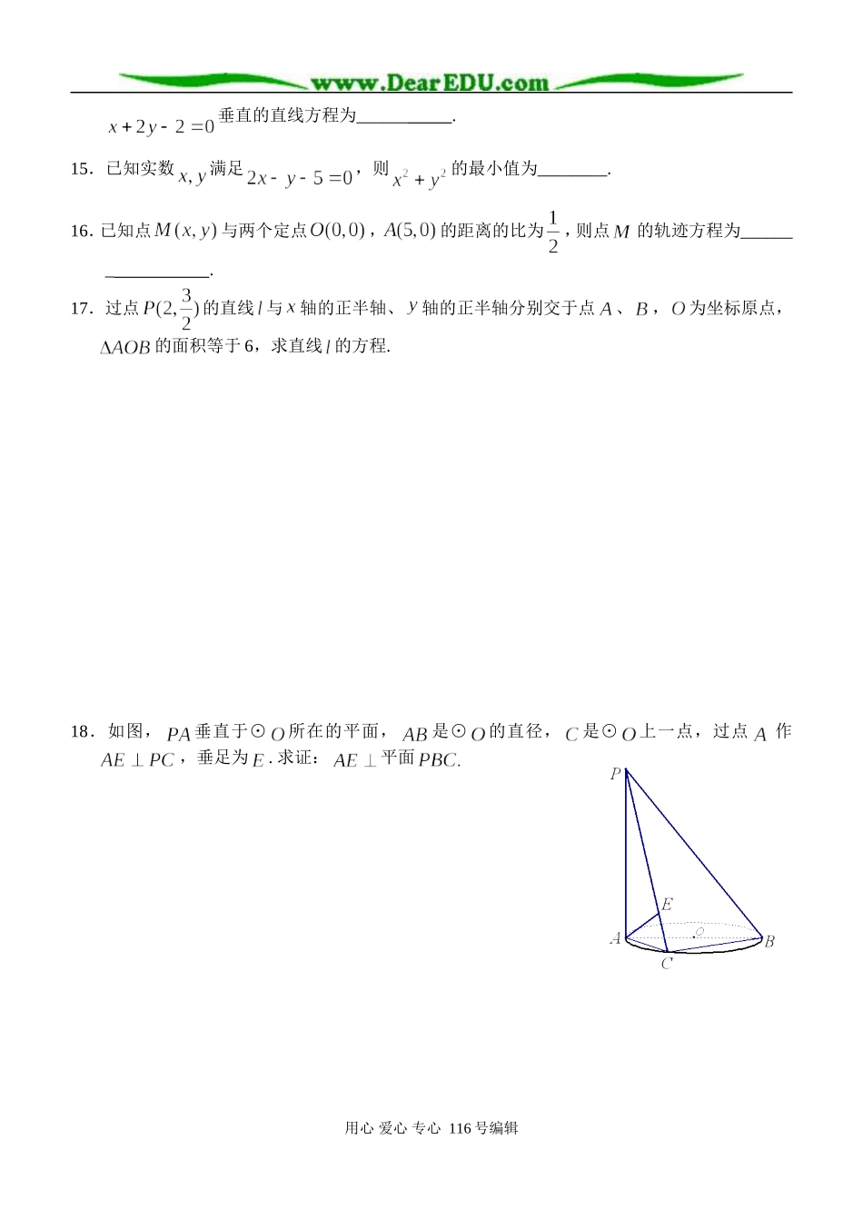 楚水实验学校07-08学年第一学期高一数学寒假作业4_第2页