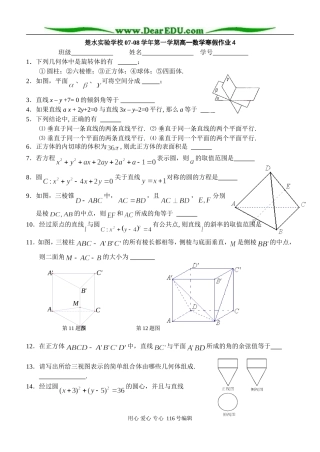 楚水实验学校07-08学年第一学期高一数学寒假作业4