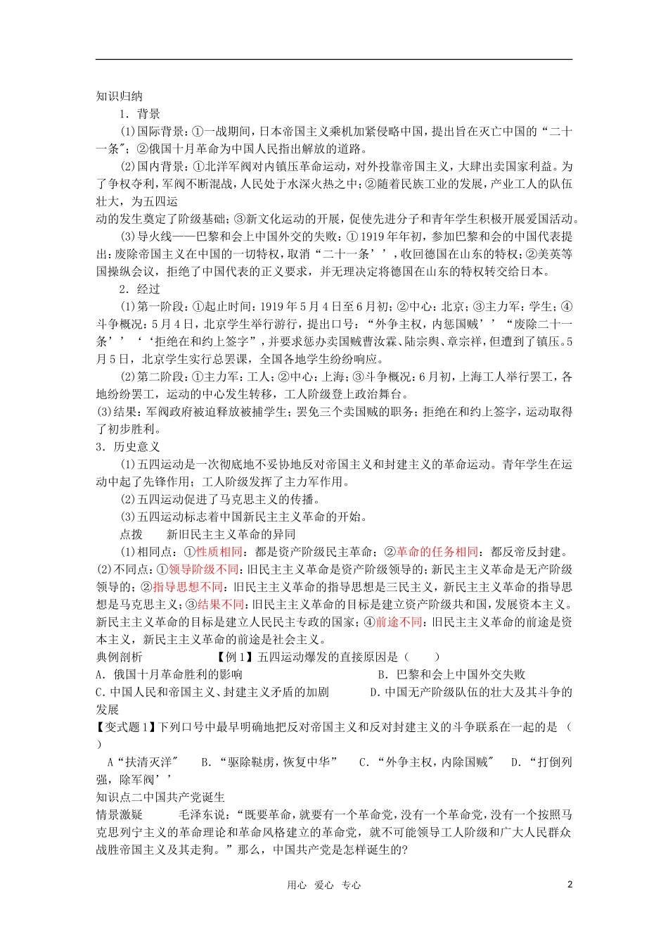 【鼎尖教案】高中历史 第14课《新民主主义革命的崛起》教案 新人教版必修1_第2页
