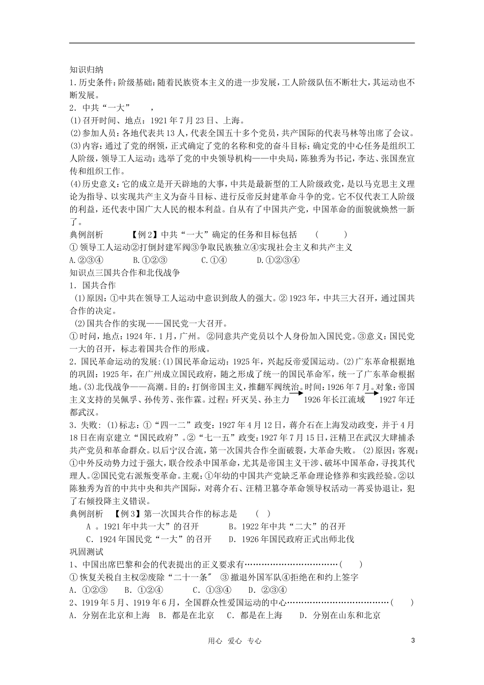 【鼎尖教案】高中历史 第14课《新民主主义革命的崛起》教案 新人教版必修1_第3页