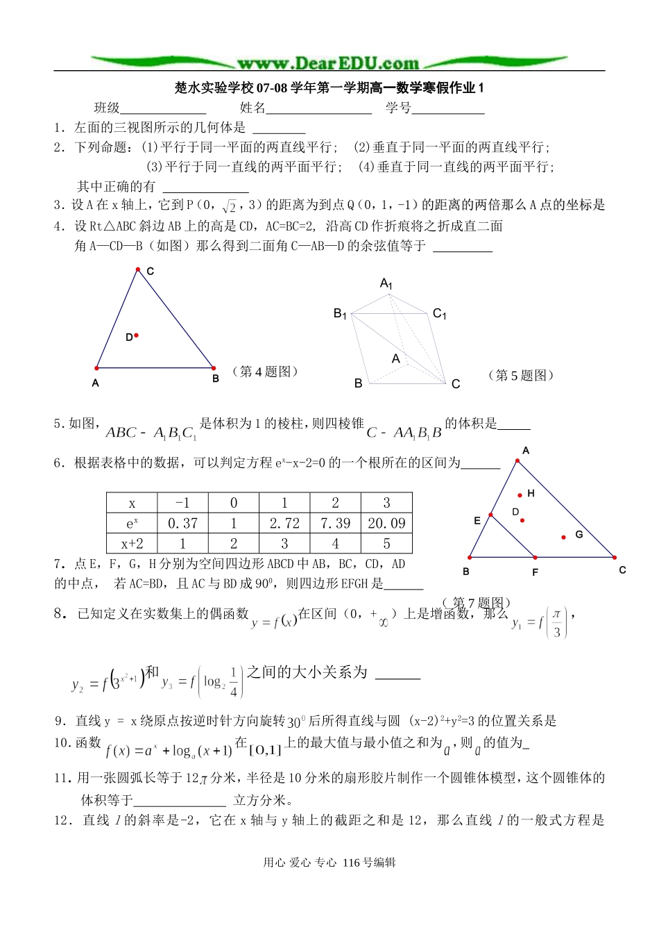楚水实验学校07-08学年第一学期高一数学寒假作业1_第1页