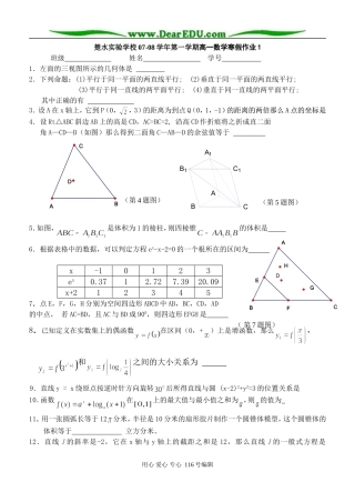 楚水实验学校07-08学年第一学期高一数学寒假作业1