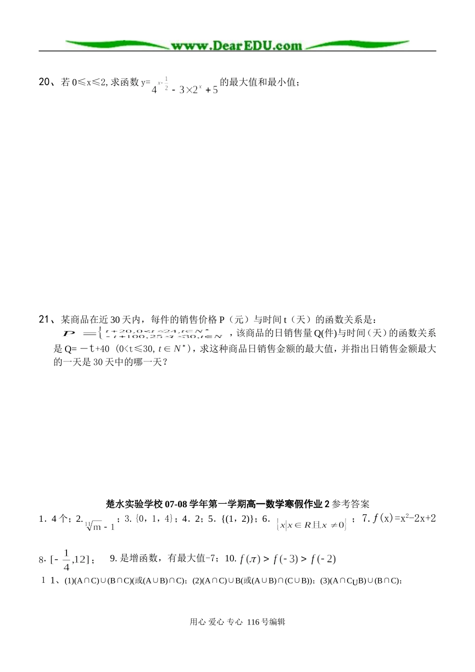 楚水实验学校07-08学年第一学期高一数学寒假作业2_第3页
