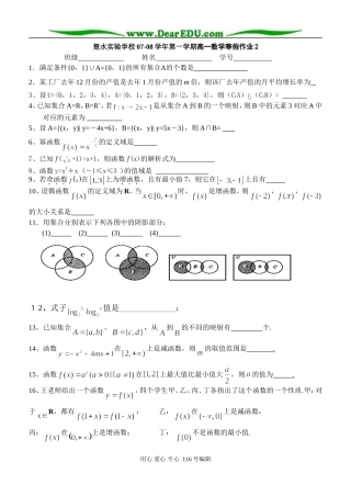 楚水实验学校07-08学年第一学期高一数学寒假作业2