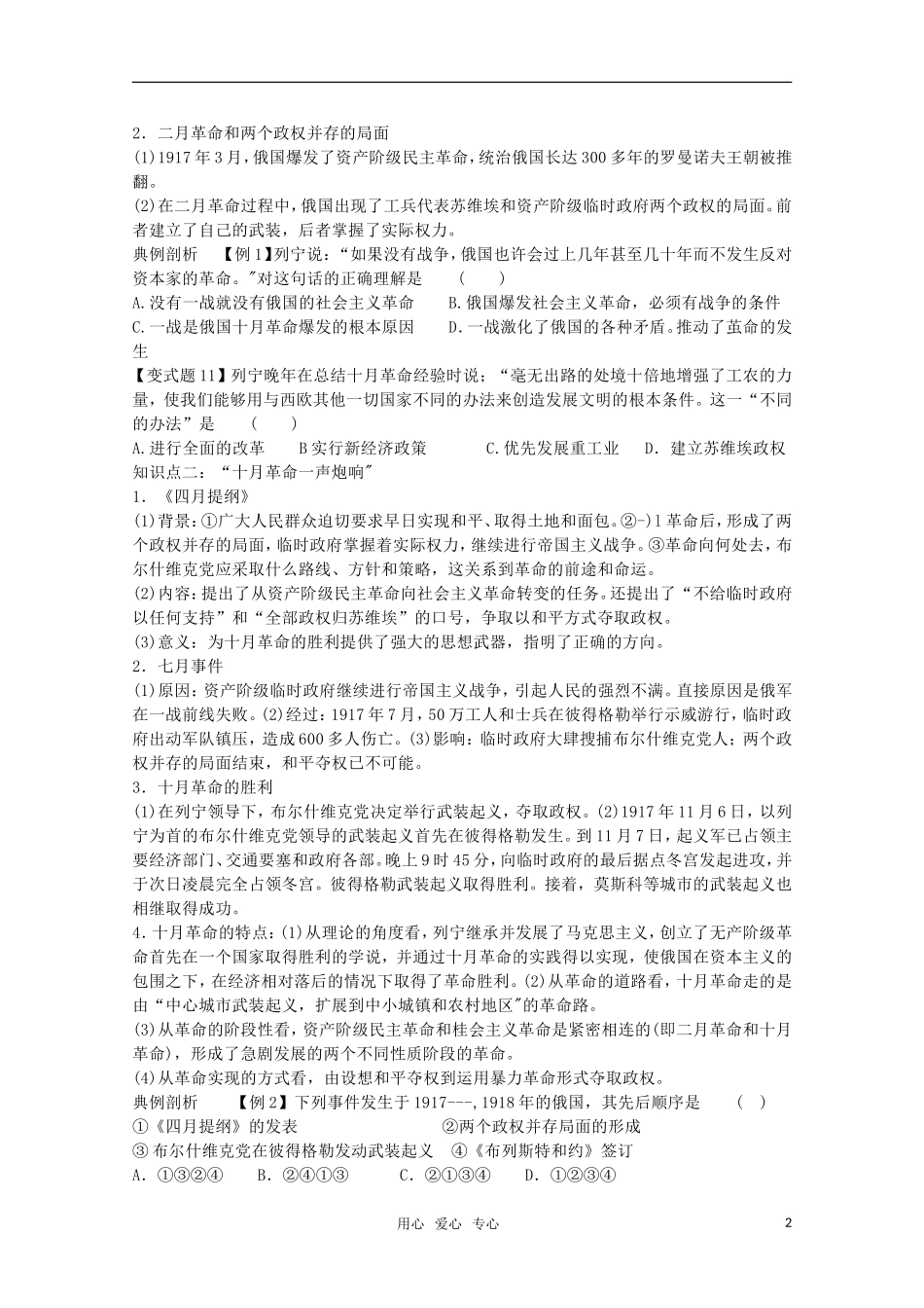 【鼎尖教案】高中历史 第19课《俄国十月革命的胜利》教案 新人教版必修1_第2页