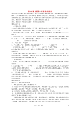 【鼎尖教案】高中历史 第19课《俄国十月革命的胜利》教案 新人教版必修1