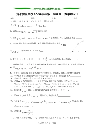 楚水实验学校07-08学年第一学期高一数学练习1