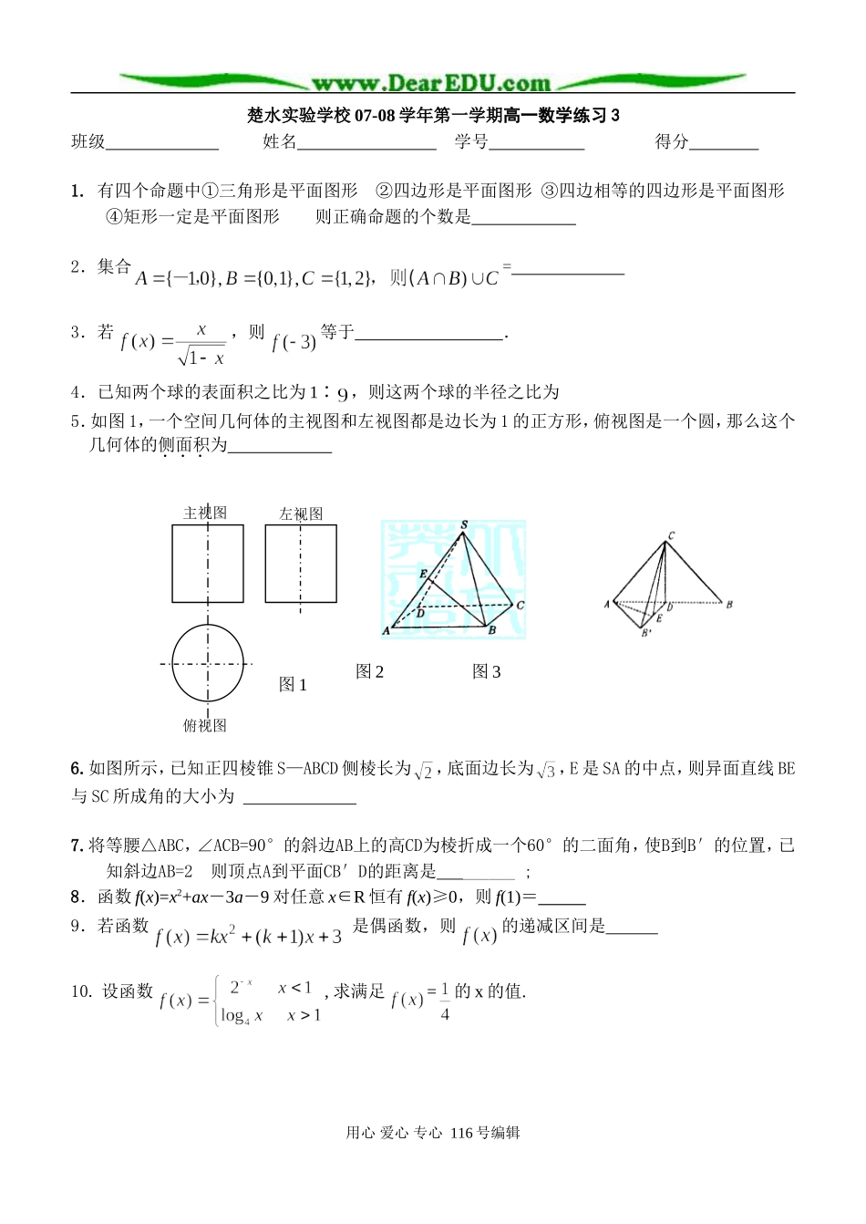 楚水实验学校07-08学年第一学期高一数学练习2_第1页