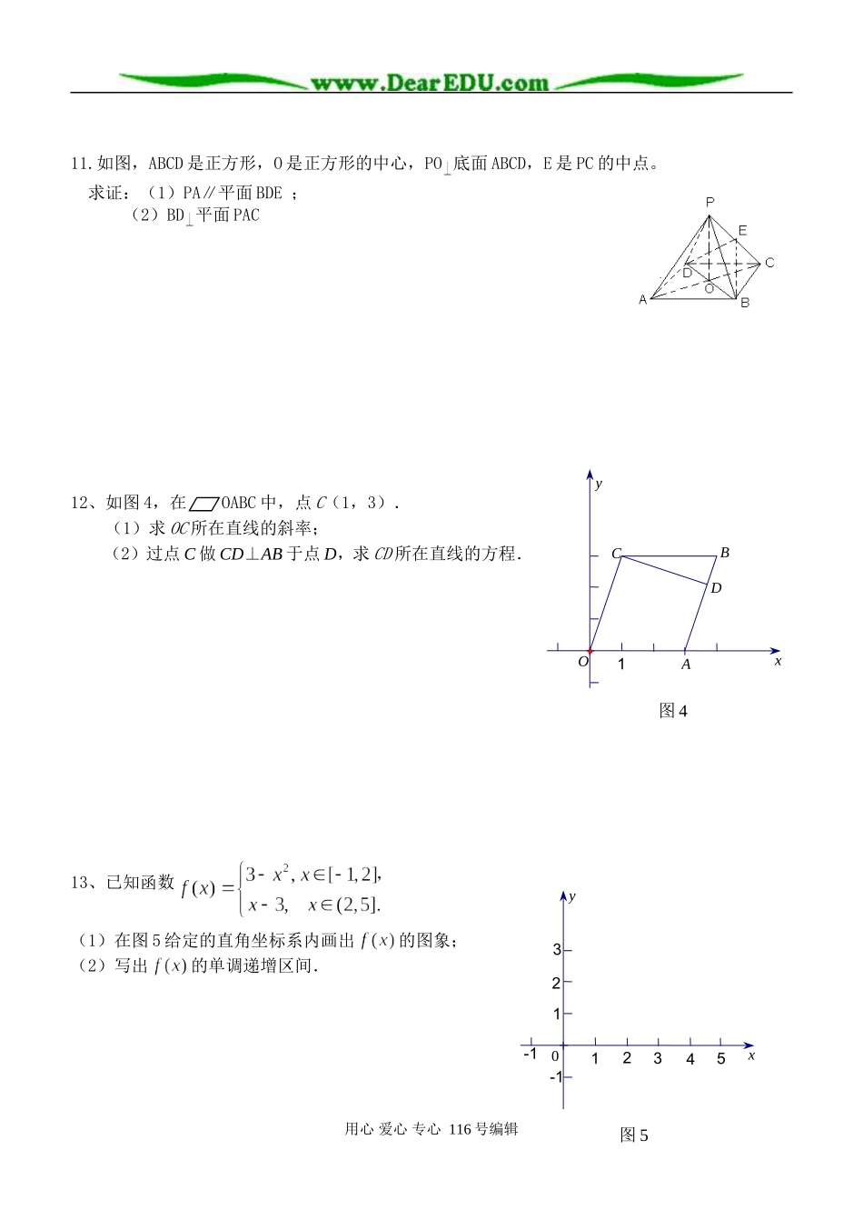 楚水实验学校07-08学年第一学期高一数学练习2_第2页