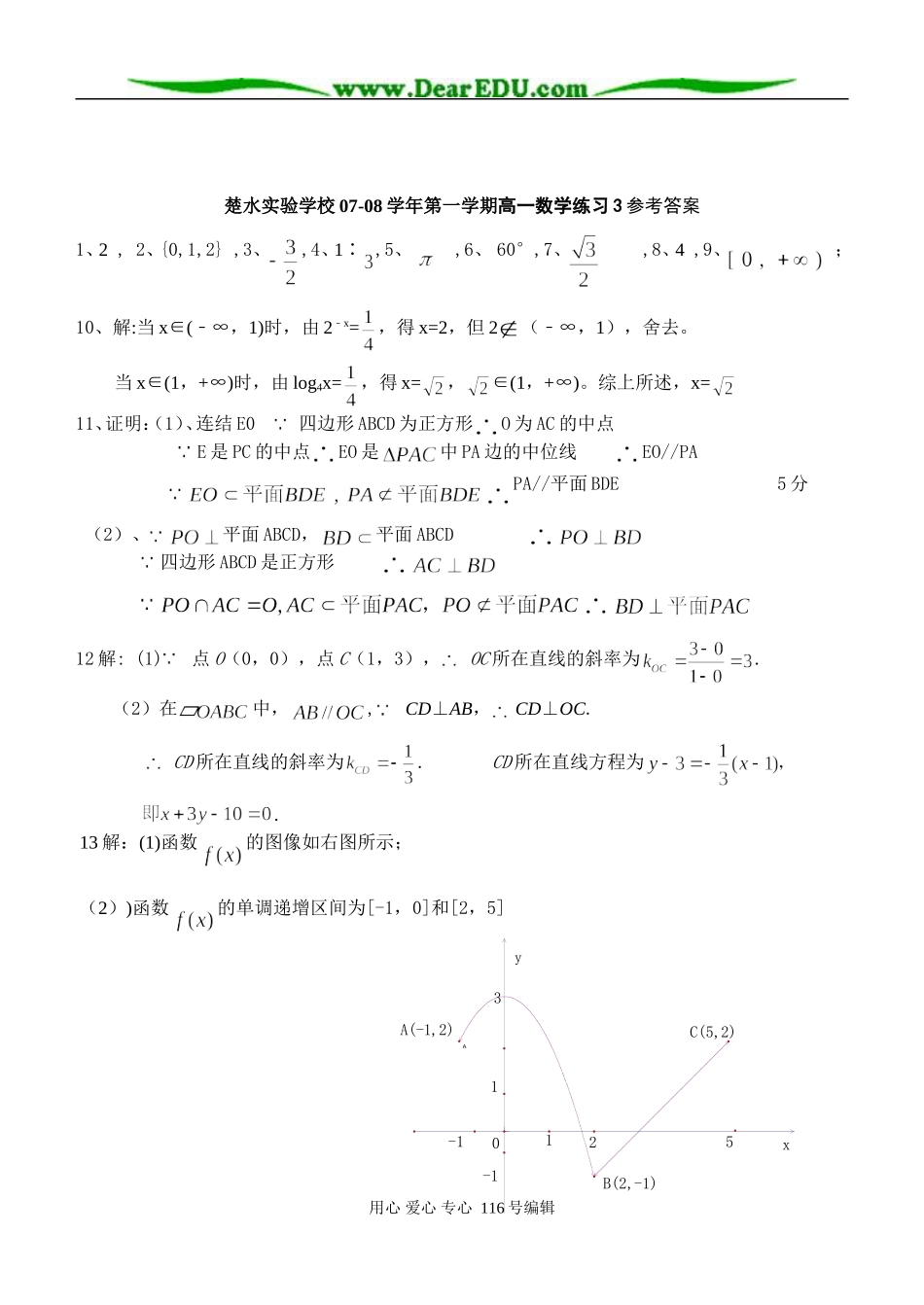 楚水实验学校07-08学年第一学期高一数学练习2_第3页