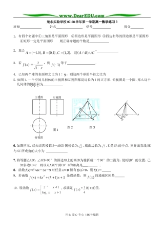 楚水实验学校07-08学年第一学期高一数学练习2