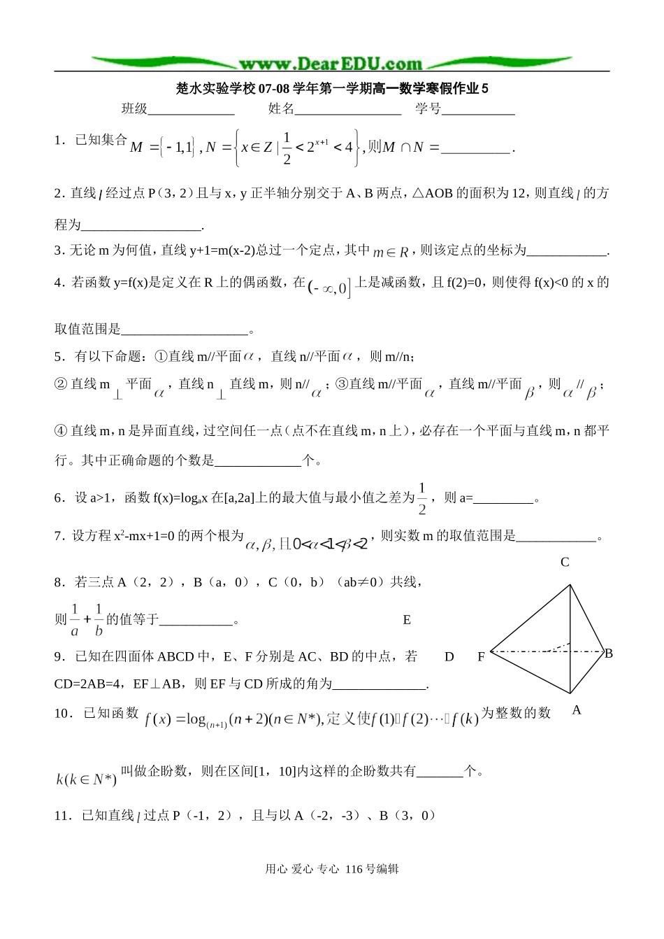 楚水实验学校07-08学年第一学期高一数学寒假作业5_第1页