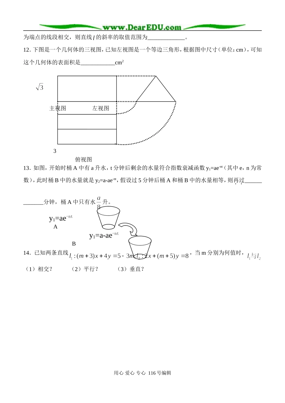 楚水实验学校07-08学年第一学期高一数学寒假作业5_第2页