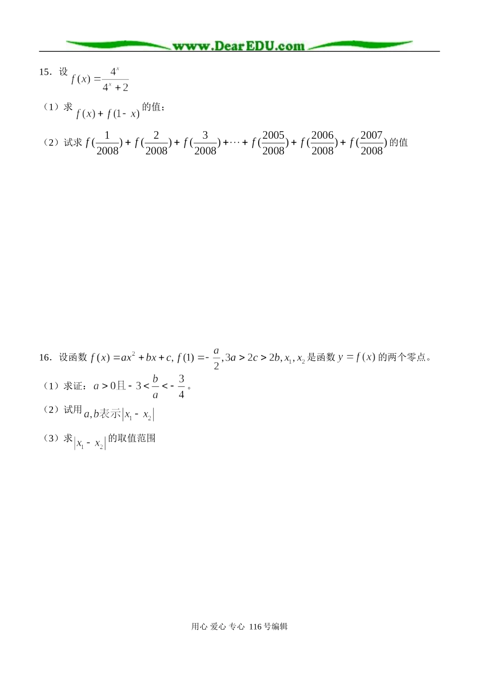 楚水实验学校07-08学年第一学期高一数学寒假作业5_第3页