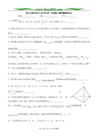 楚水实验学校07-08学年第一学期高一数学寒假作业5