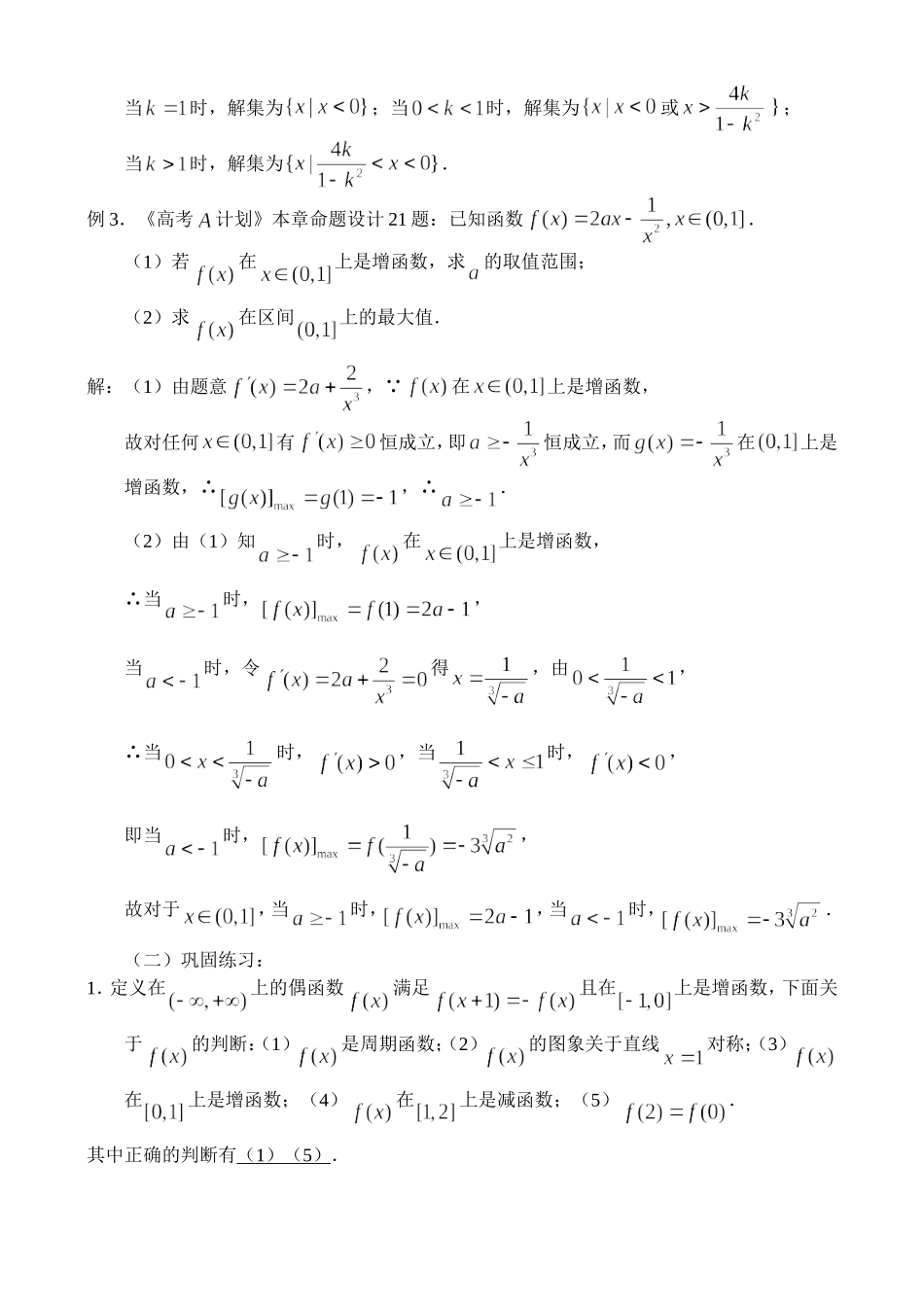 本章小结-函数（2）_第2页