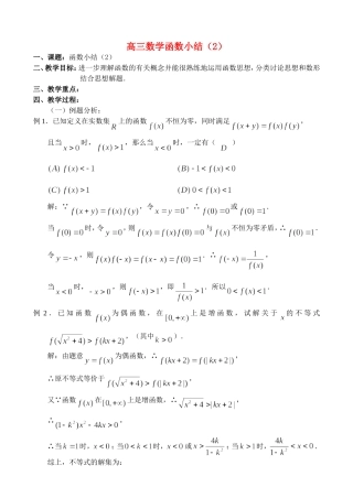 本章小结-函数（2）