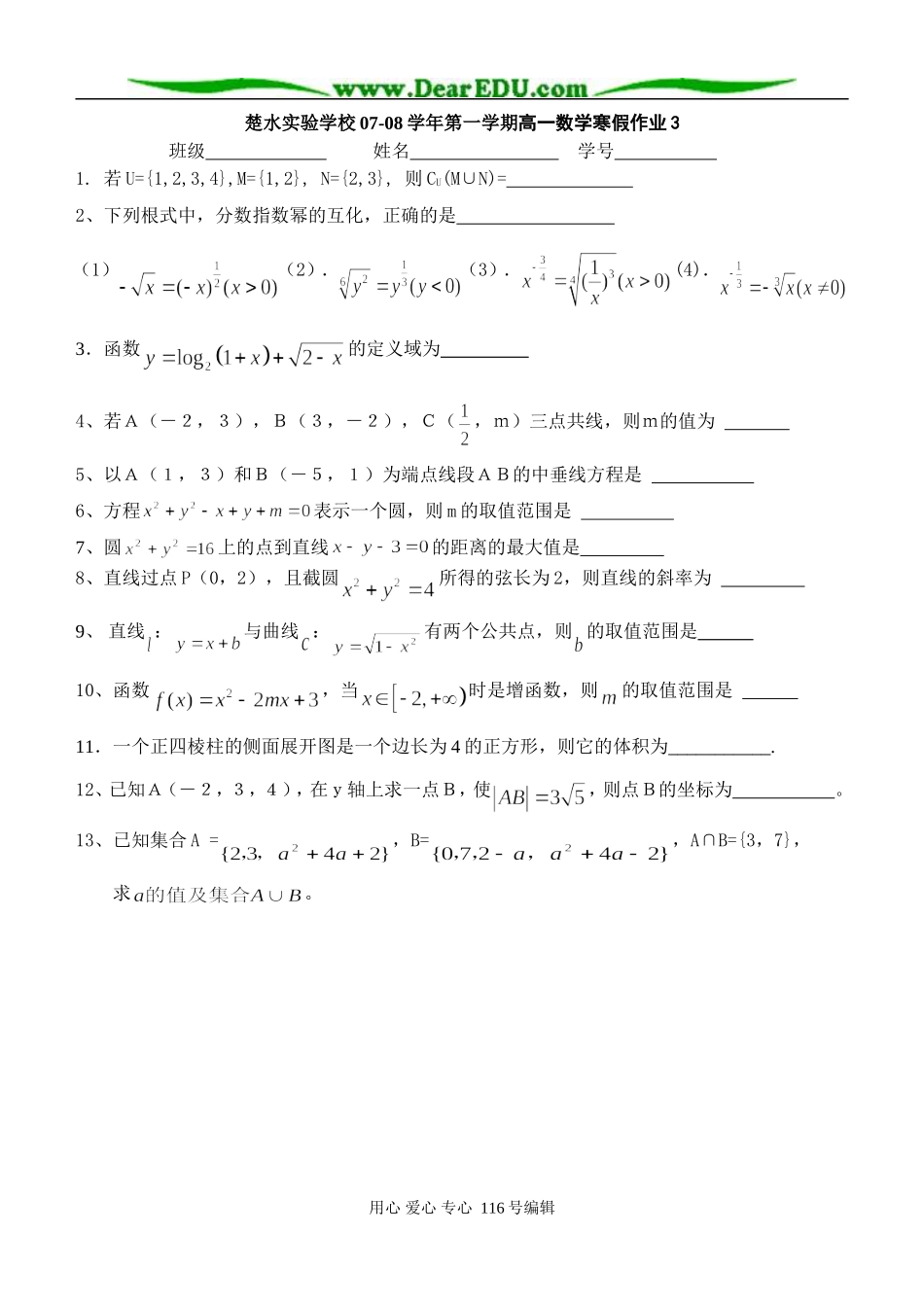 楚水实验学校07-08学年第一学期高一数学寒假作业3_第1页