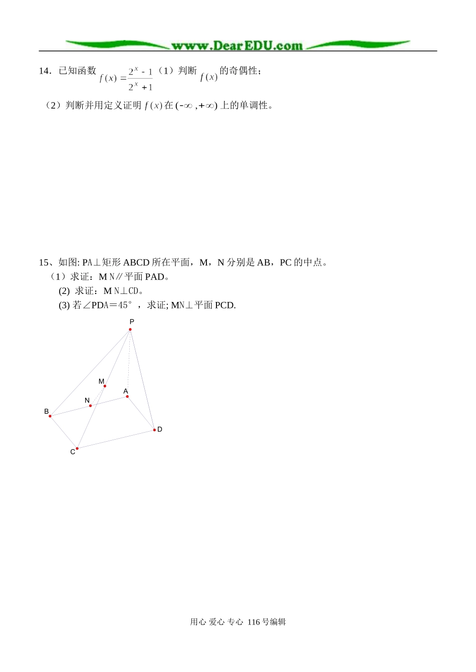 楚水实验学校07-08学年第一学期高一数学寒假作业3_第2页
