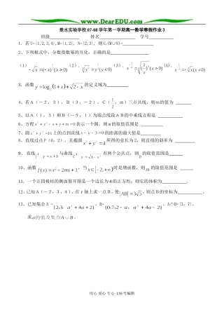 楚水实验学校07-08学年第一学期高一数学寒假作业3
