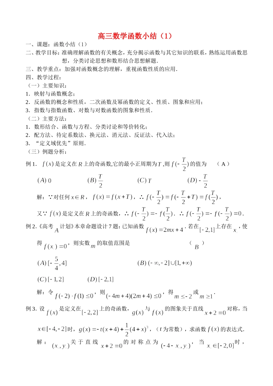 本章小结-函数（1）_第1页