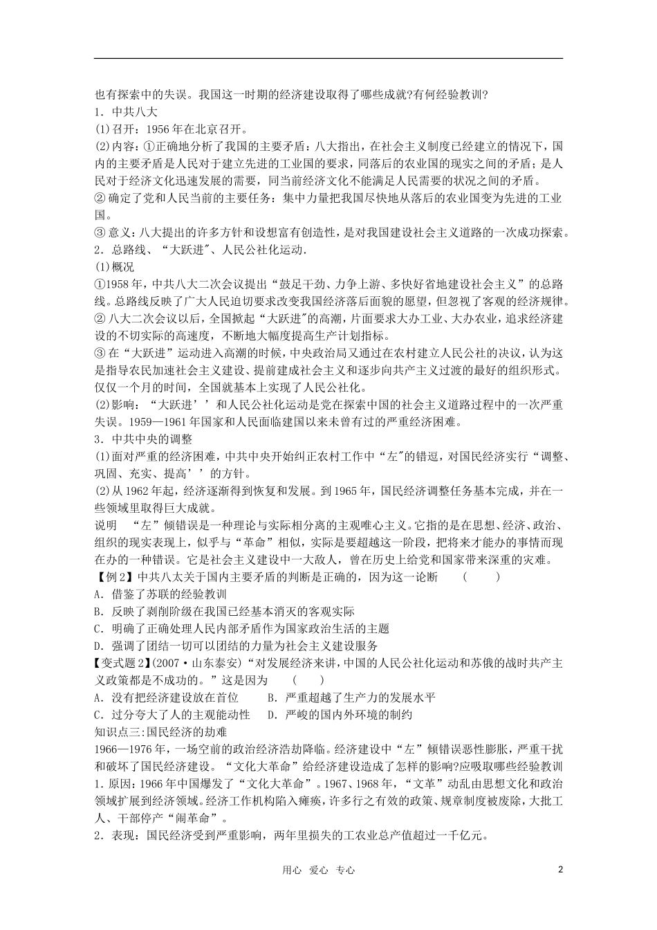 【鼎尖教案】高中历史 第11课《经济建设的发展和曲折》教案 新人教版必修2_第2页