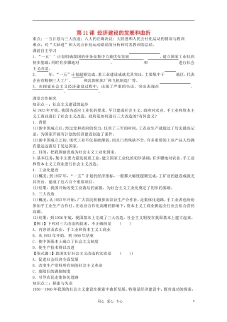 【鼎尖教案】高中历史 第11课《经济建设的发展和曲折》教案 新人教版必修2