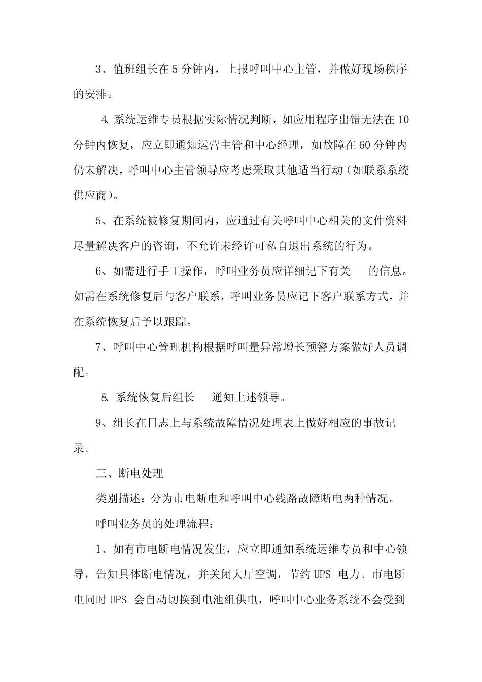 呼叫客服中心应急预案_第2页