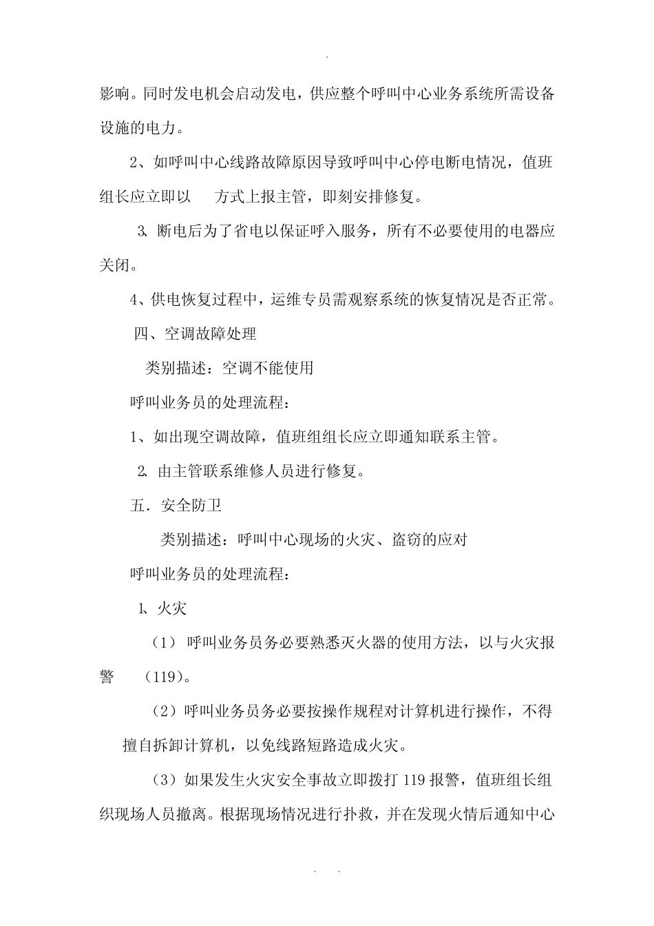 呼叫客服中心应急预案_第3页