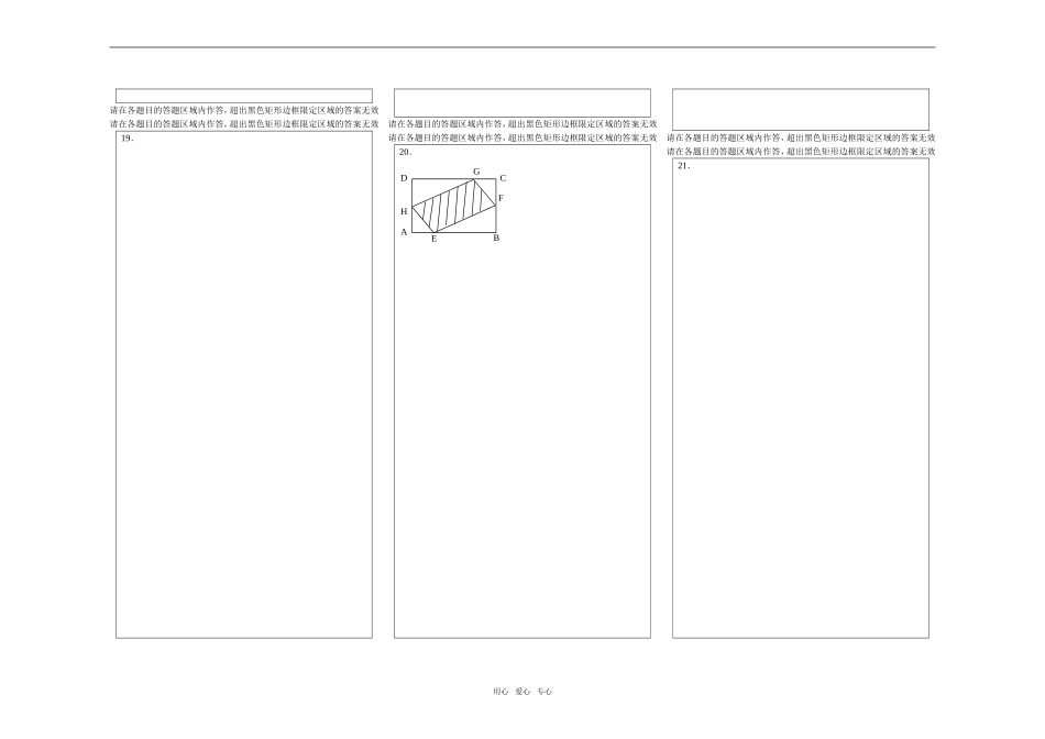 曾都一中高一期末数学答题卡_第2页
